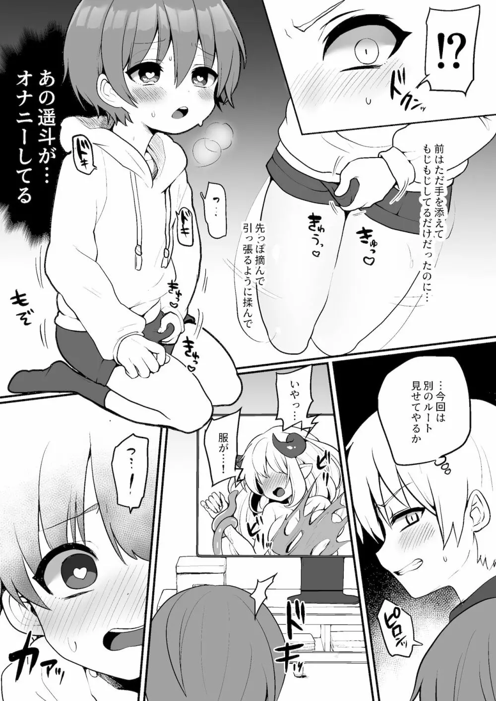 ねこちゃんまんま Page.42