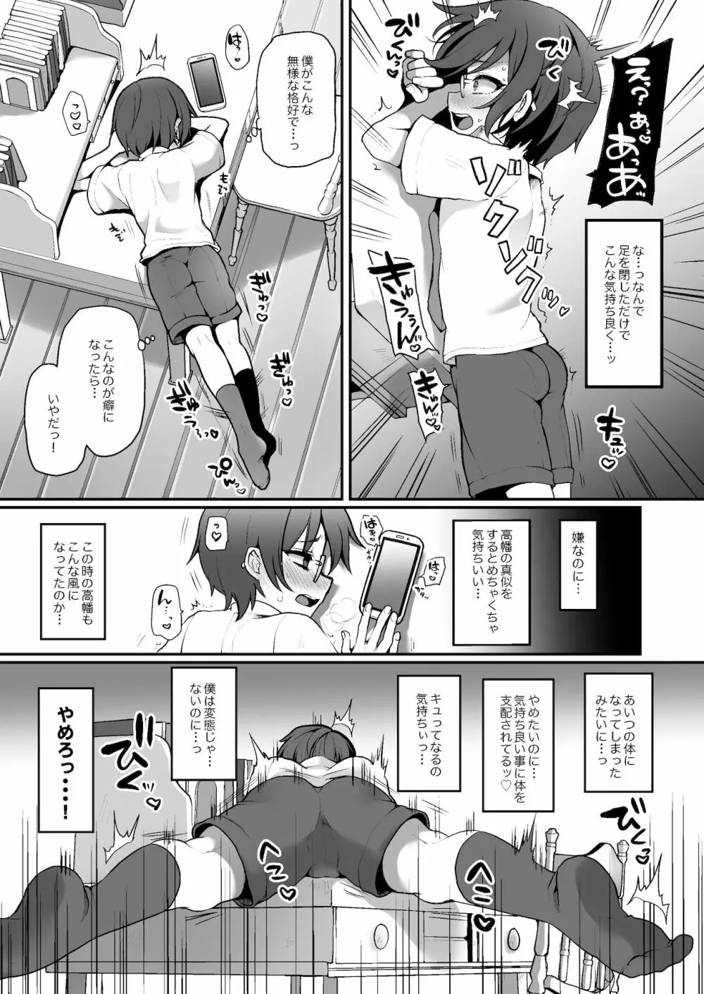 ねこちゃんまんま Page.58