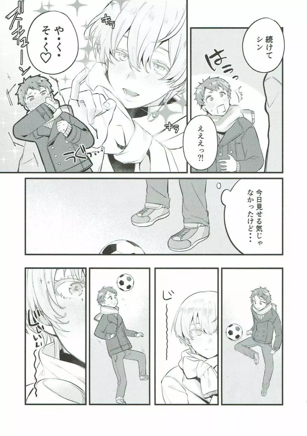 わすれなづきよ Page.14