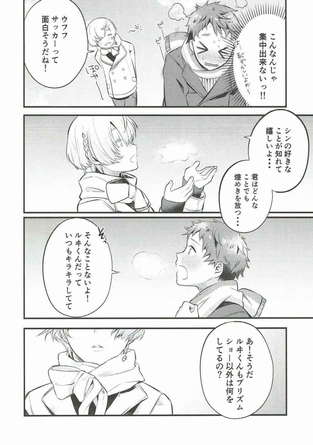 わすれなづきよ Page.15