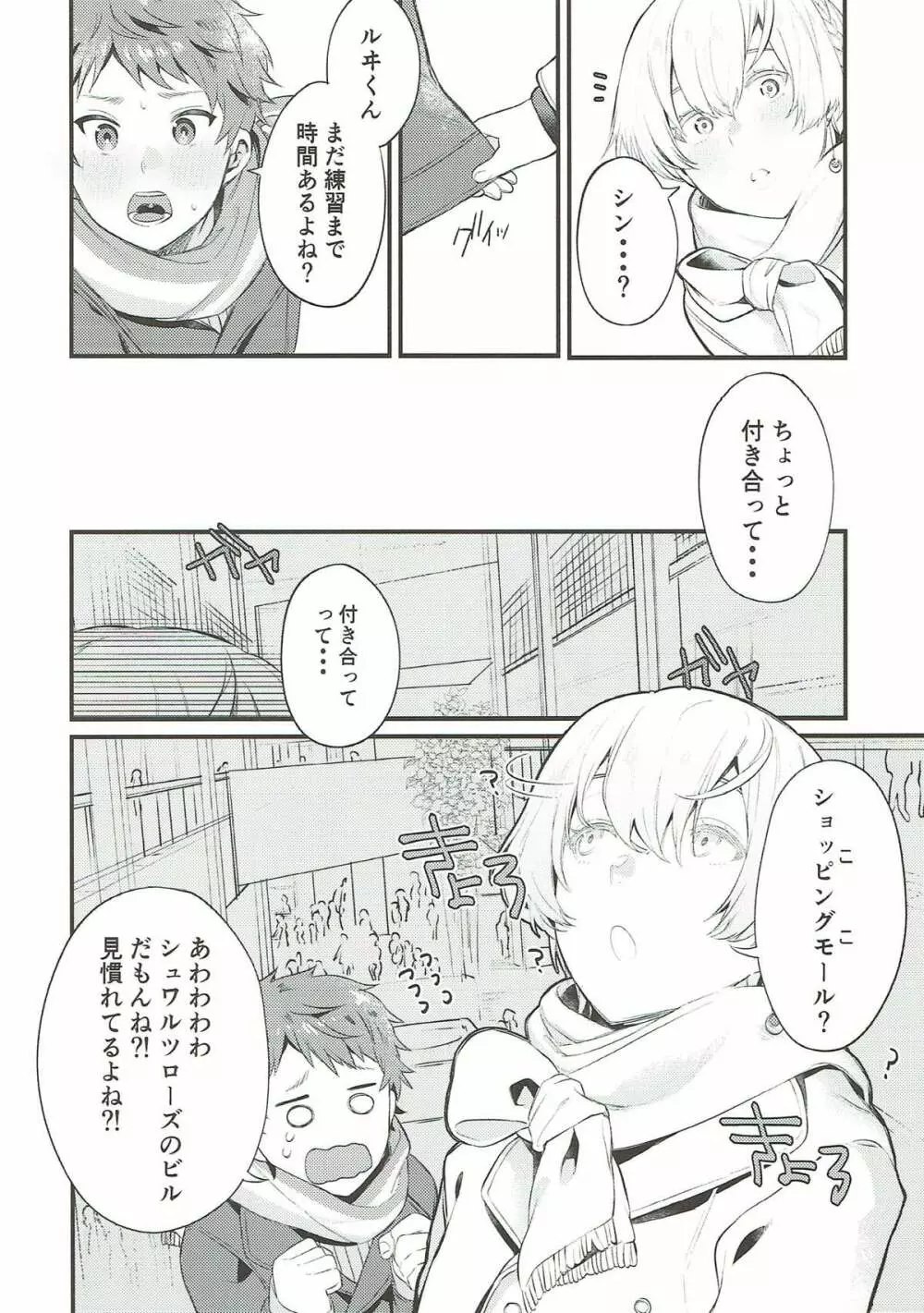 わすれなづきよ Page.17