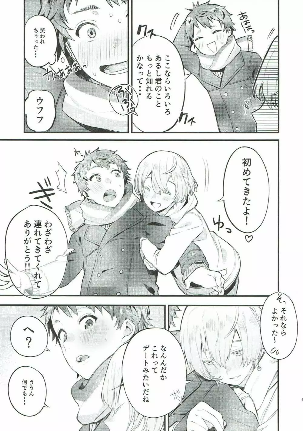 わすれなづきよ Page.18