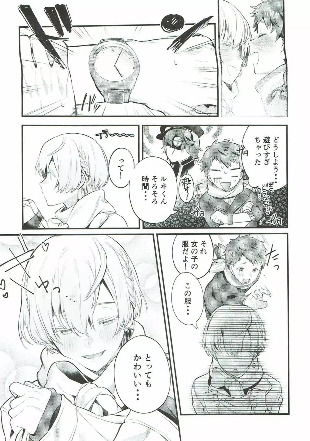 わすれなづきよ Page.20