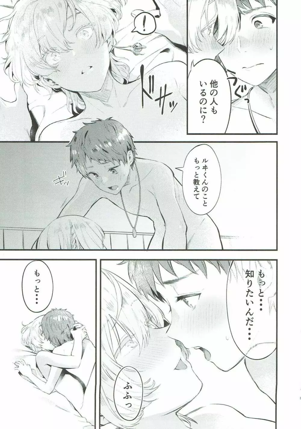 わすれなづきよ Page.30