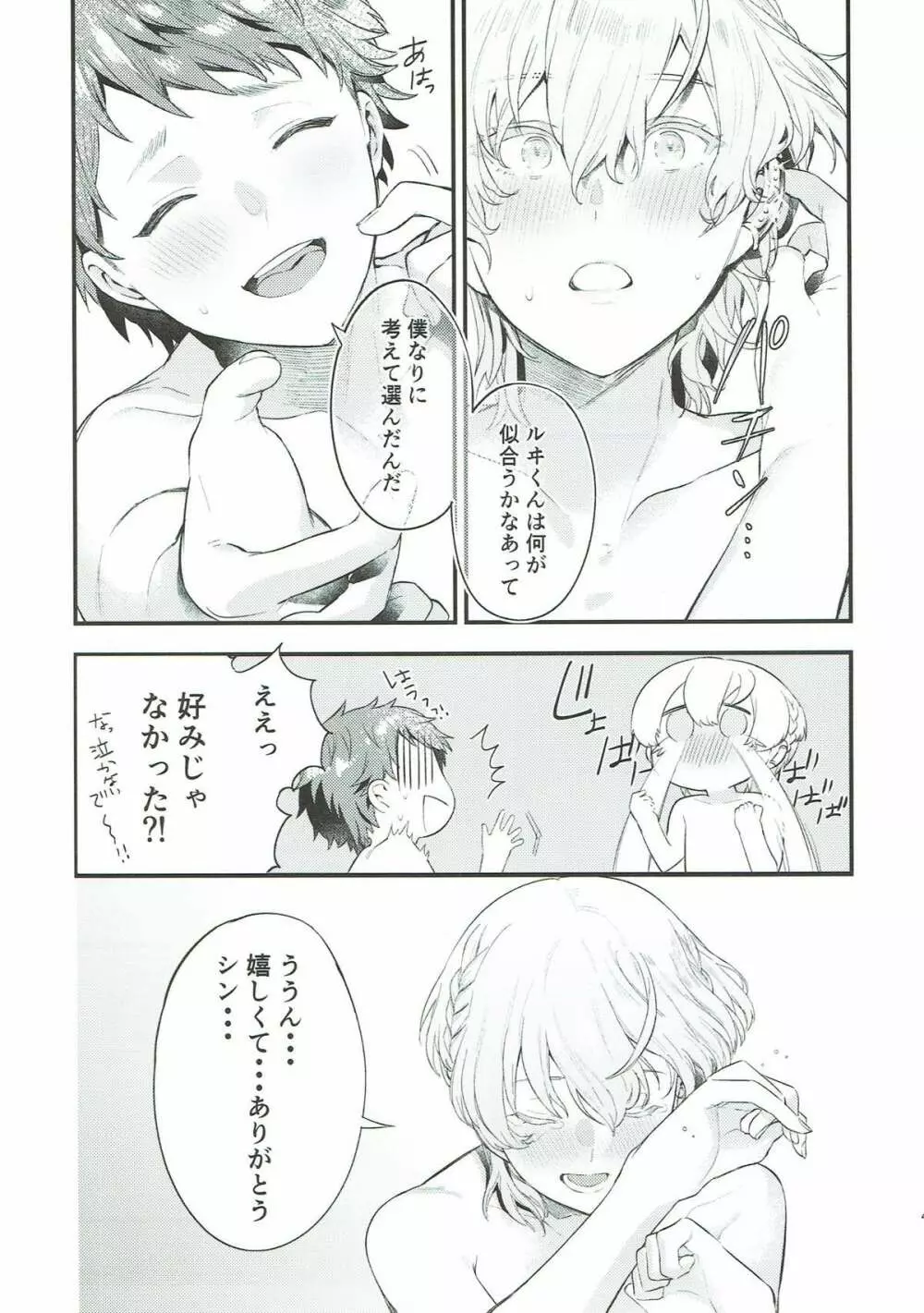 わすれなづきよ Page.40