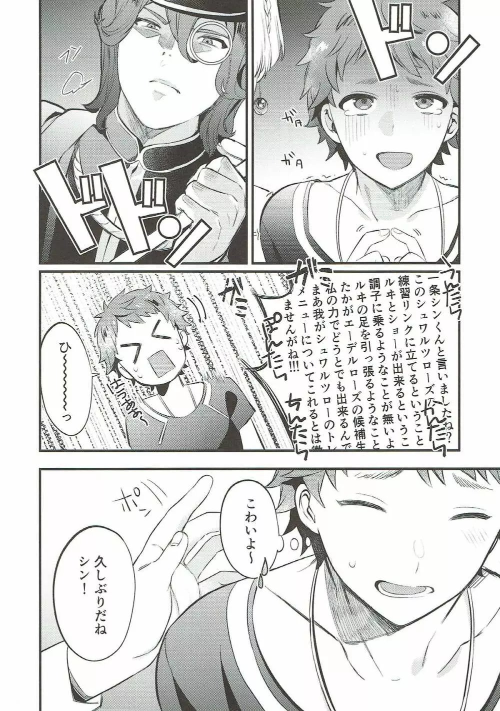 わすれなづきよ Page.5