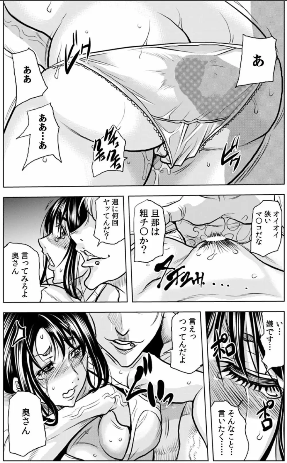 奥さん、全裸で土下座しろよ〜隣人DQNのイボイボチ●ポで突かれた人妻は 1 Page.26