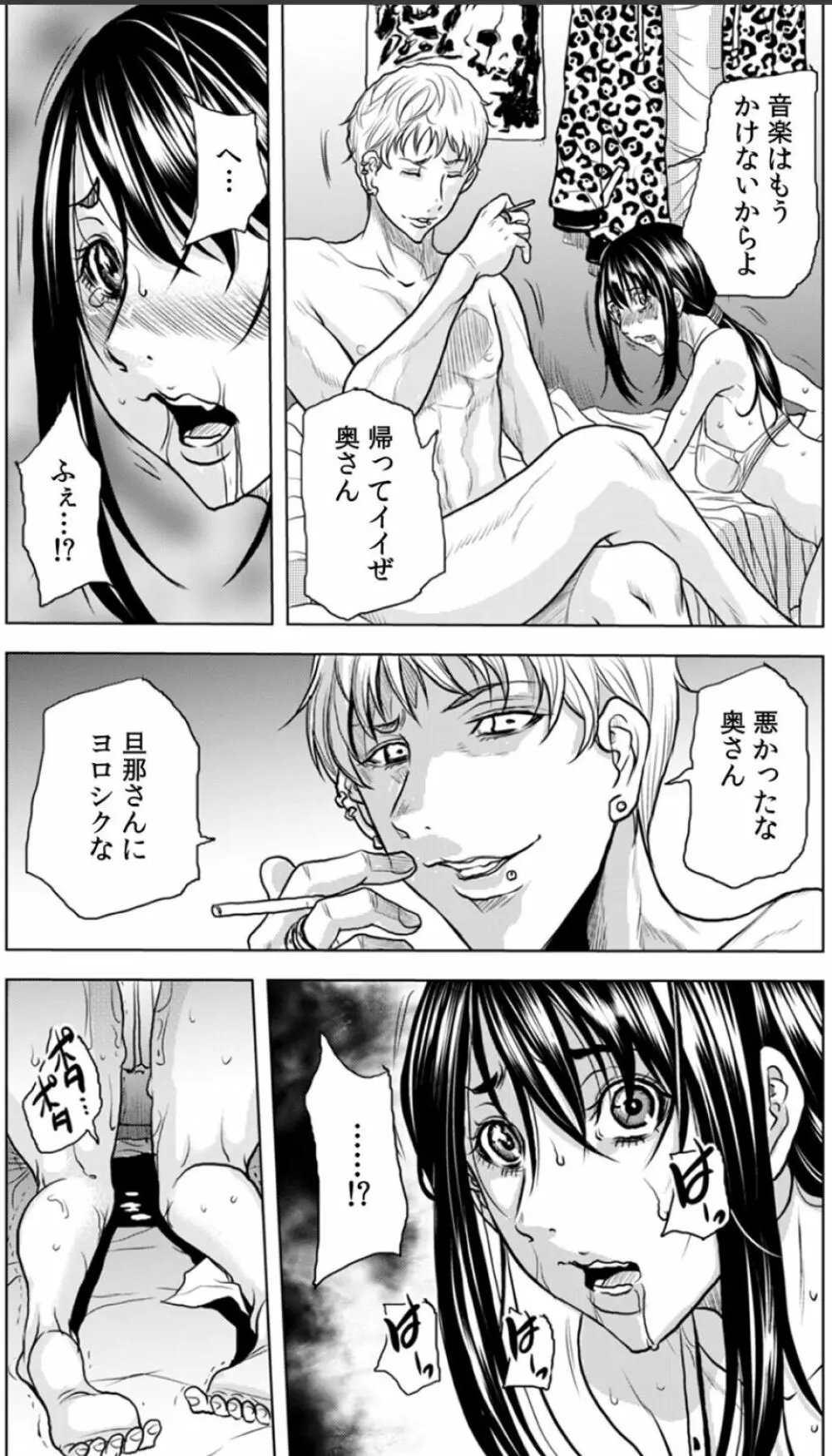 奥さん、全裸で土下座しろよ〜隣人DQNのイボイボチ●ポで突かれた人妻は 1 Page.38