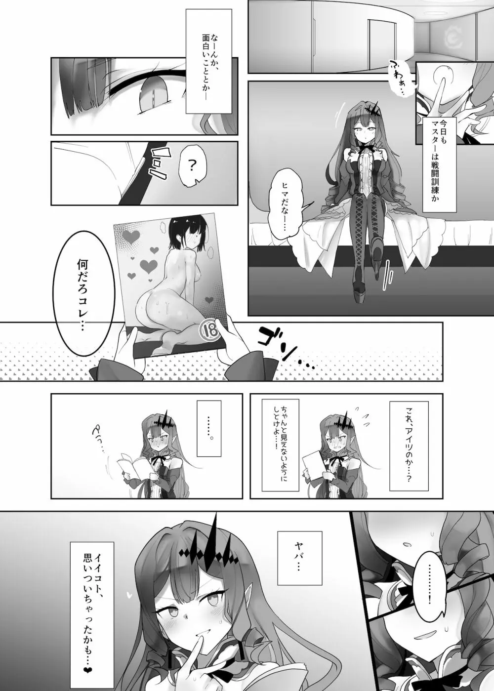 妖精騎士トリスタンをわからせる本 Page.2