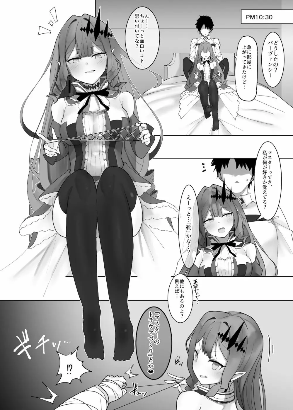 妖精騎士トリスタンをわからせる本 Page.3