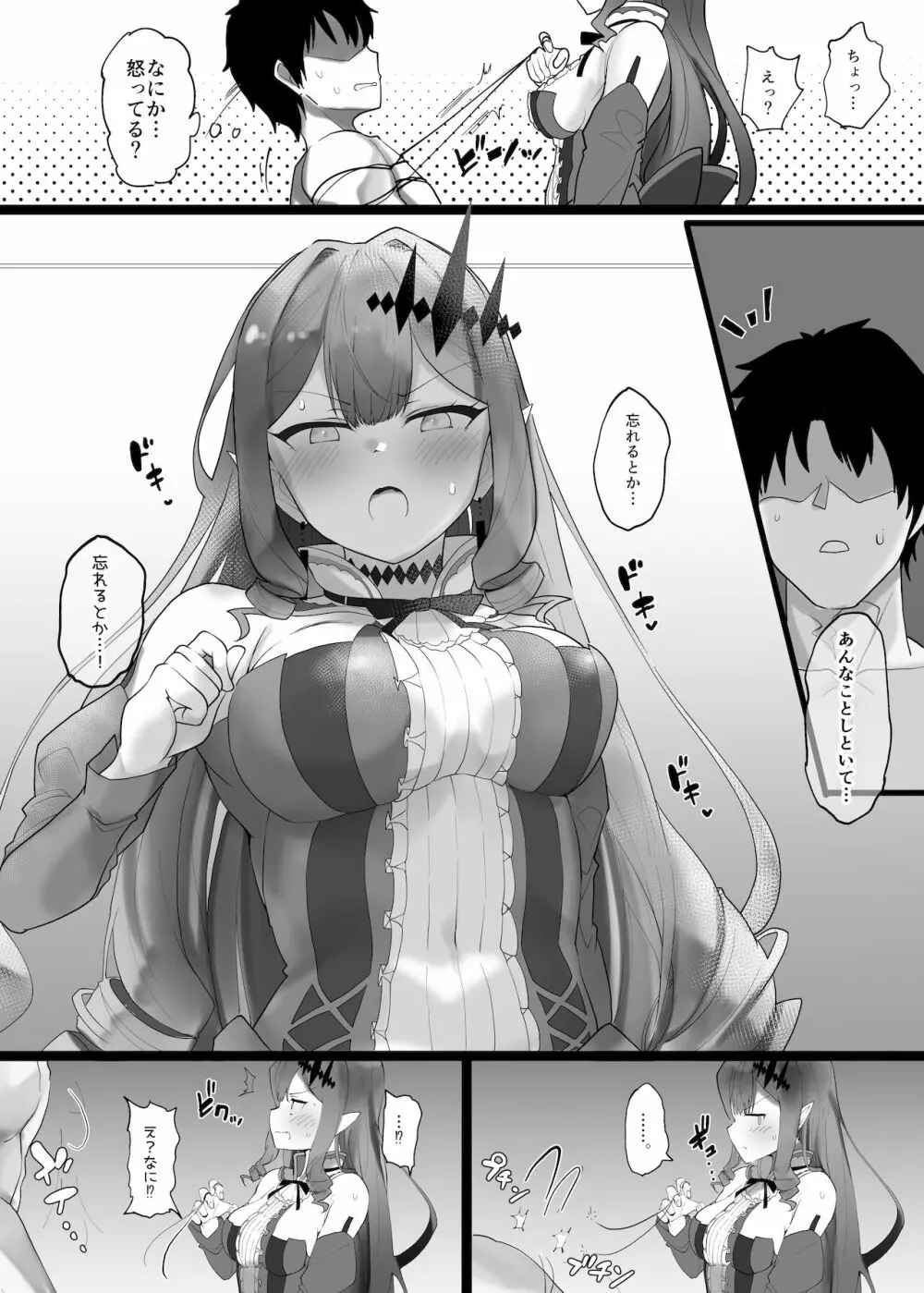 妖精騎士トリスタンをわからせる本 Page.30