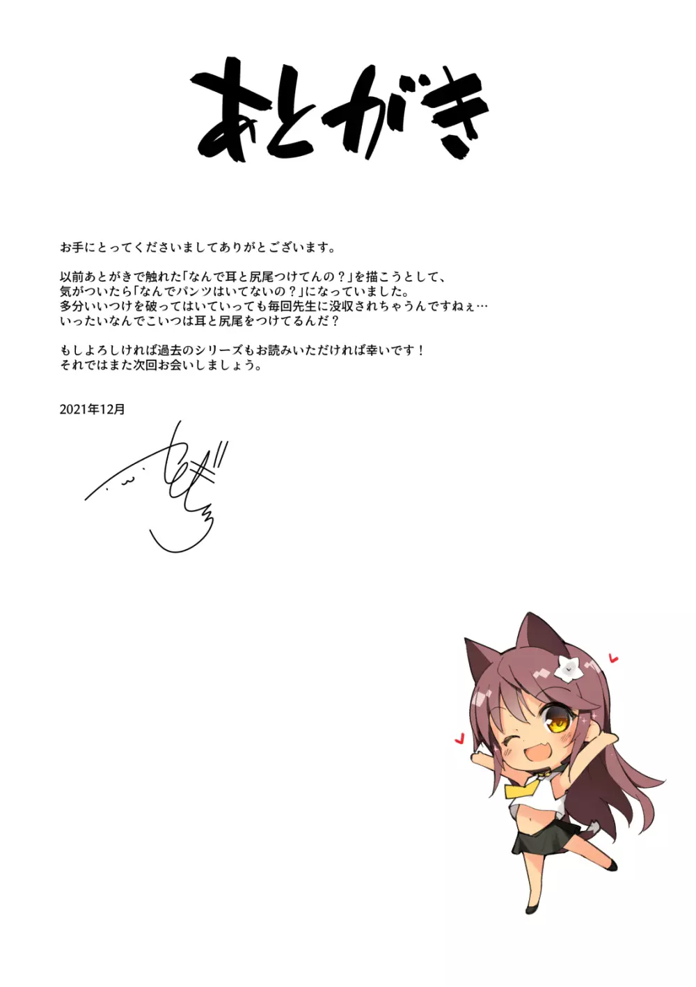 (C99) [ネコゴショ (ヤナギユウ)] Neko Neko Note 9 体育教師に弱み握られドスケベ教育セックスする本 [DL版] + おまけ Page.25