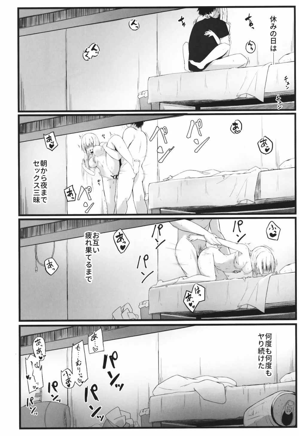 夜の避難先 III ふたりぐらし Page.18