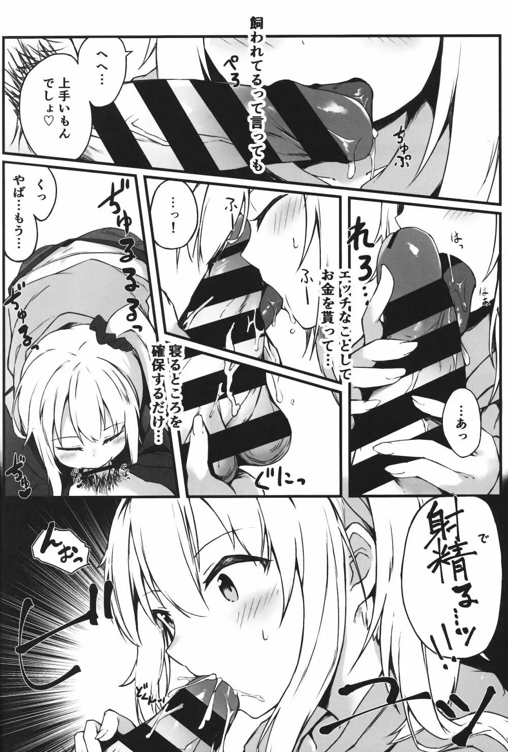 夜の避難先 II Page.3