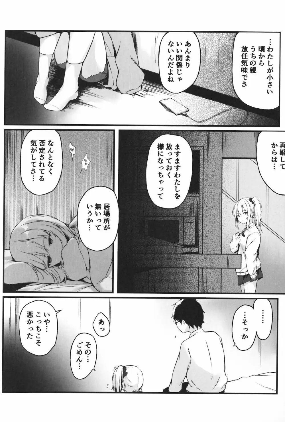 夜の避難先 II Page.5