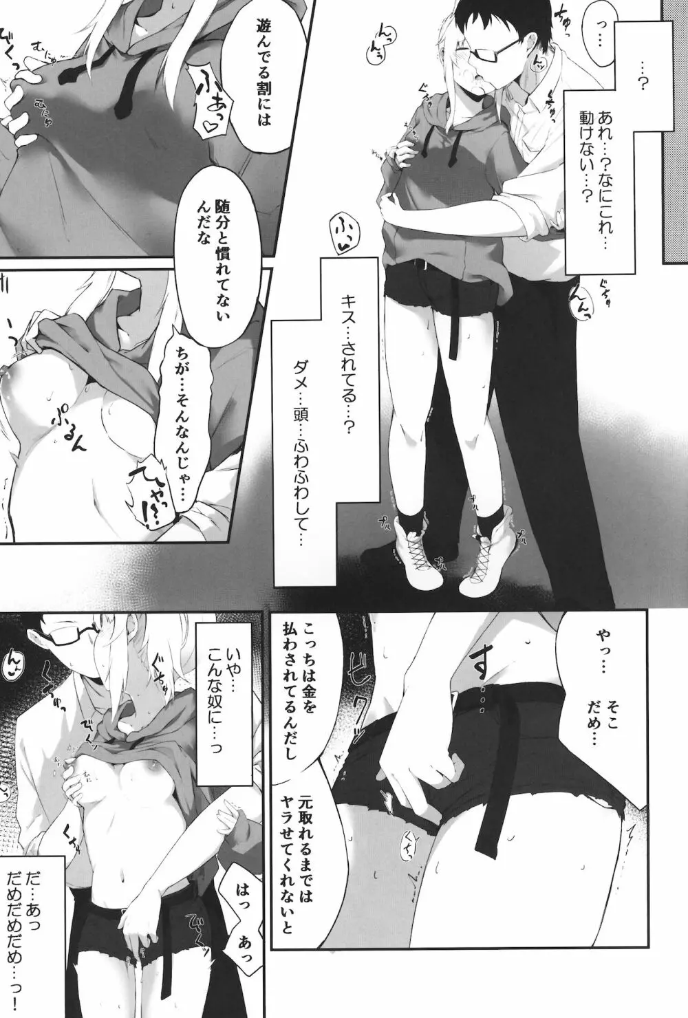 夜の避難先 Page.6