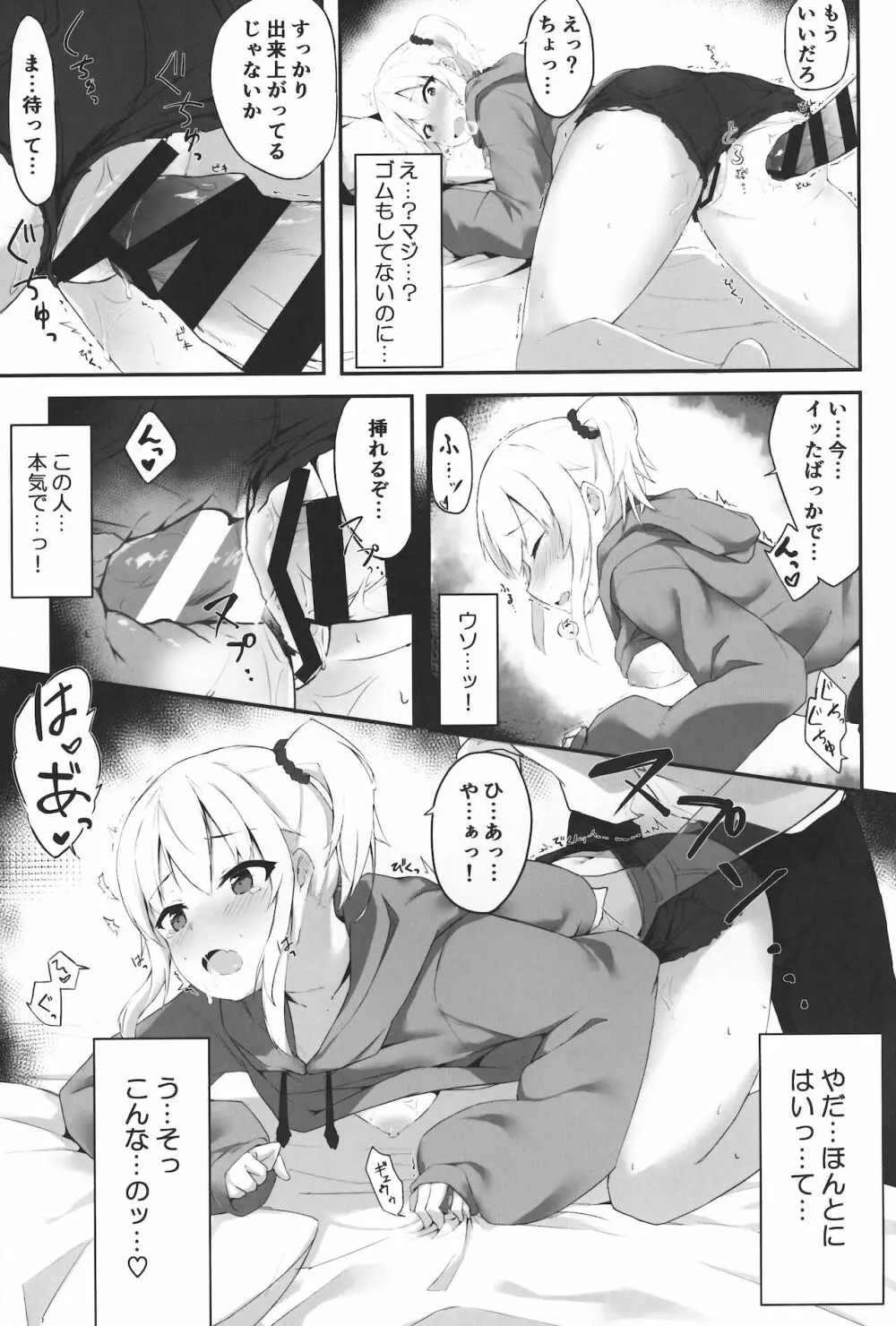 夜の避難先 Page.8