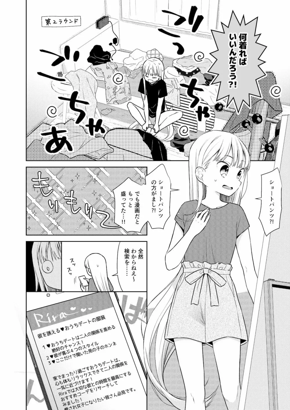 TS少女ハルキくん 4 Page.13