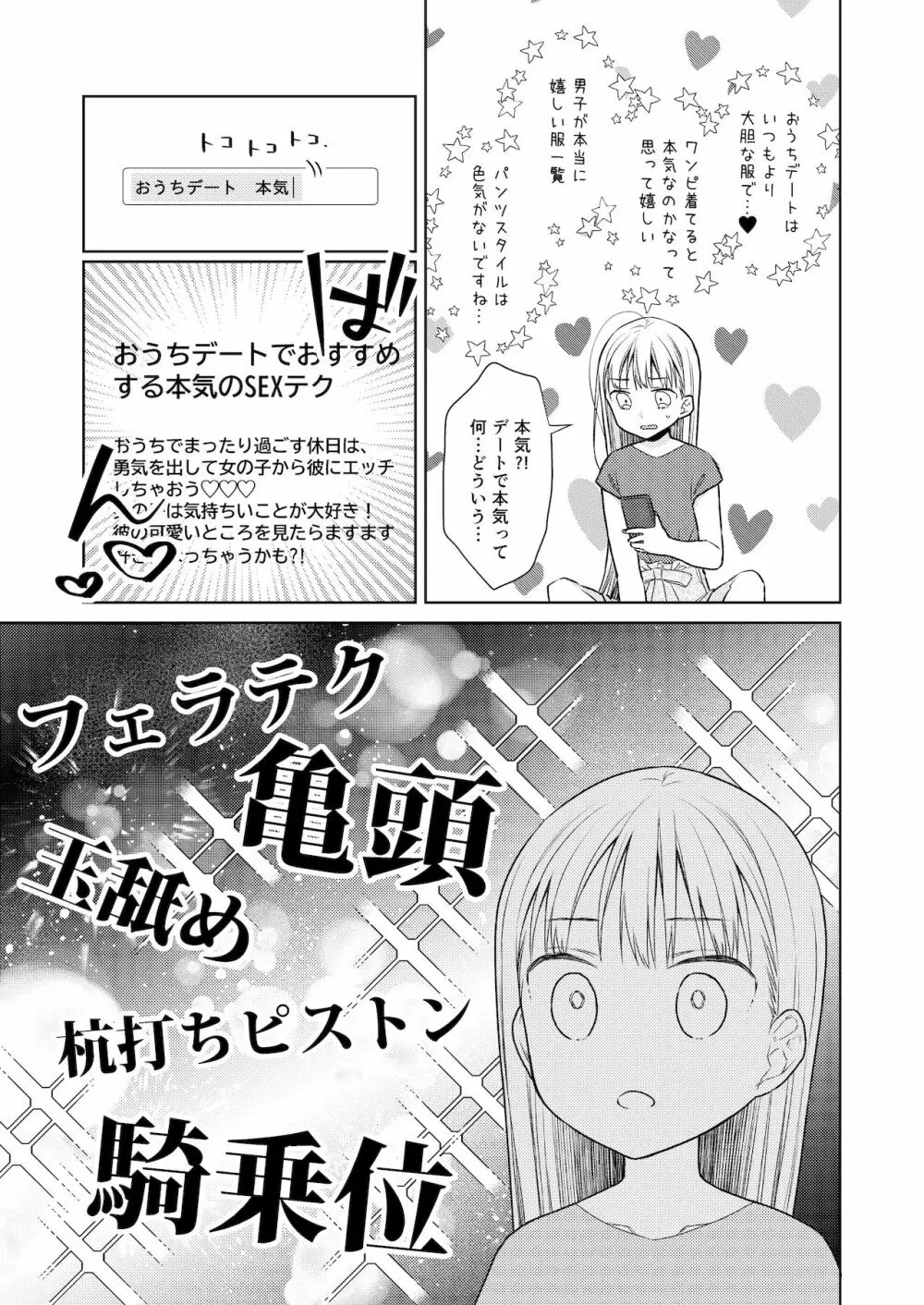 TS少女ハルキくん 4 Page.14