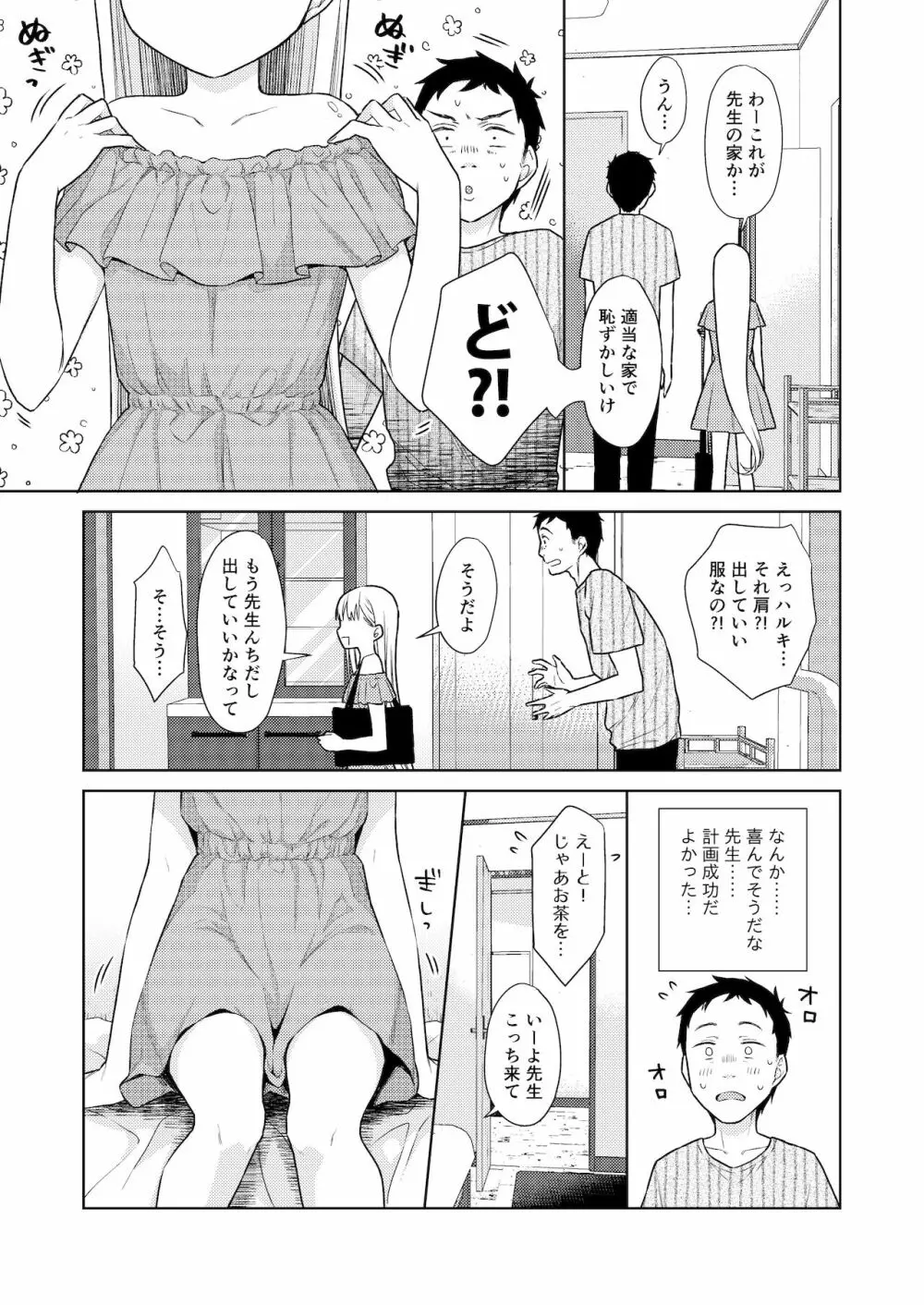 TS少女ハルキくん 4 Page.20