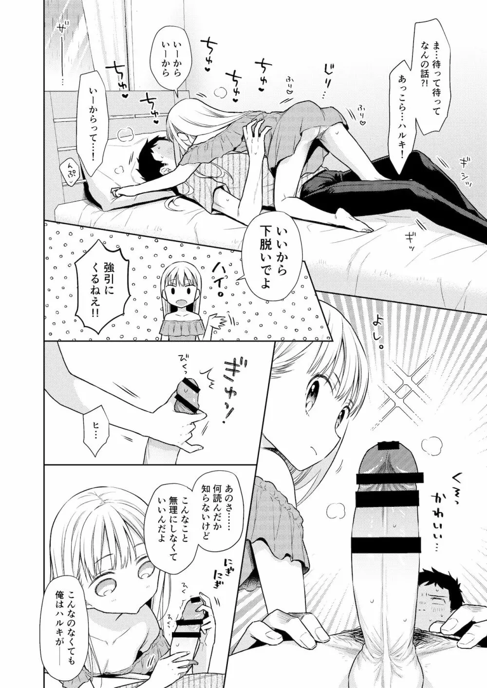 TS少女ハルキくん 4 Page.25