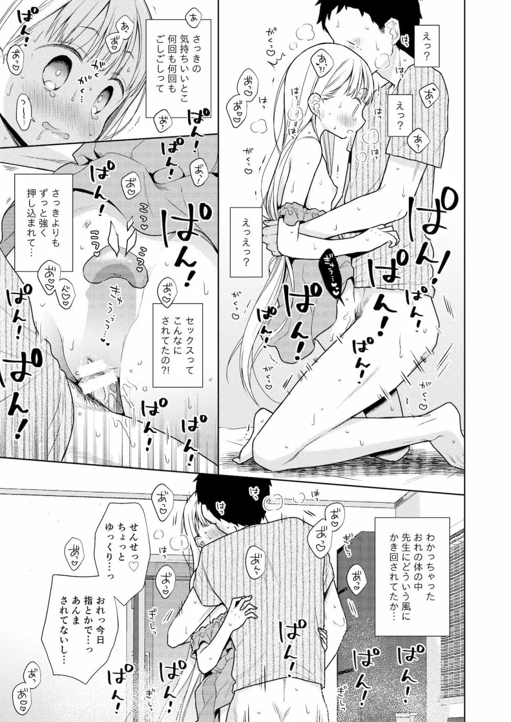 TS少女ハルキくん 4 Page.42