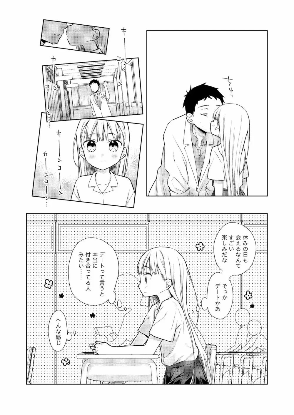 TS少女ハルキくん 4 Page.7