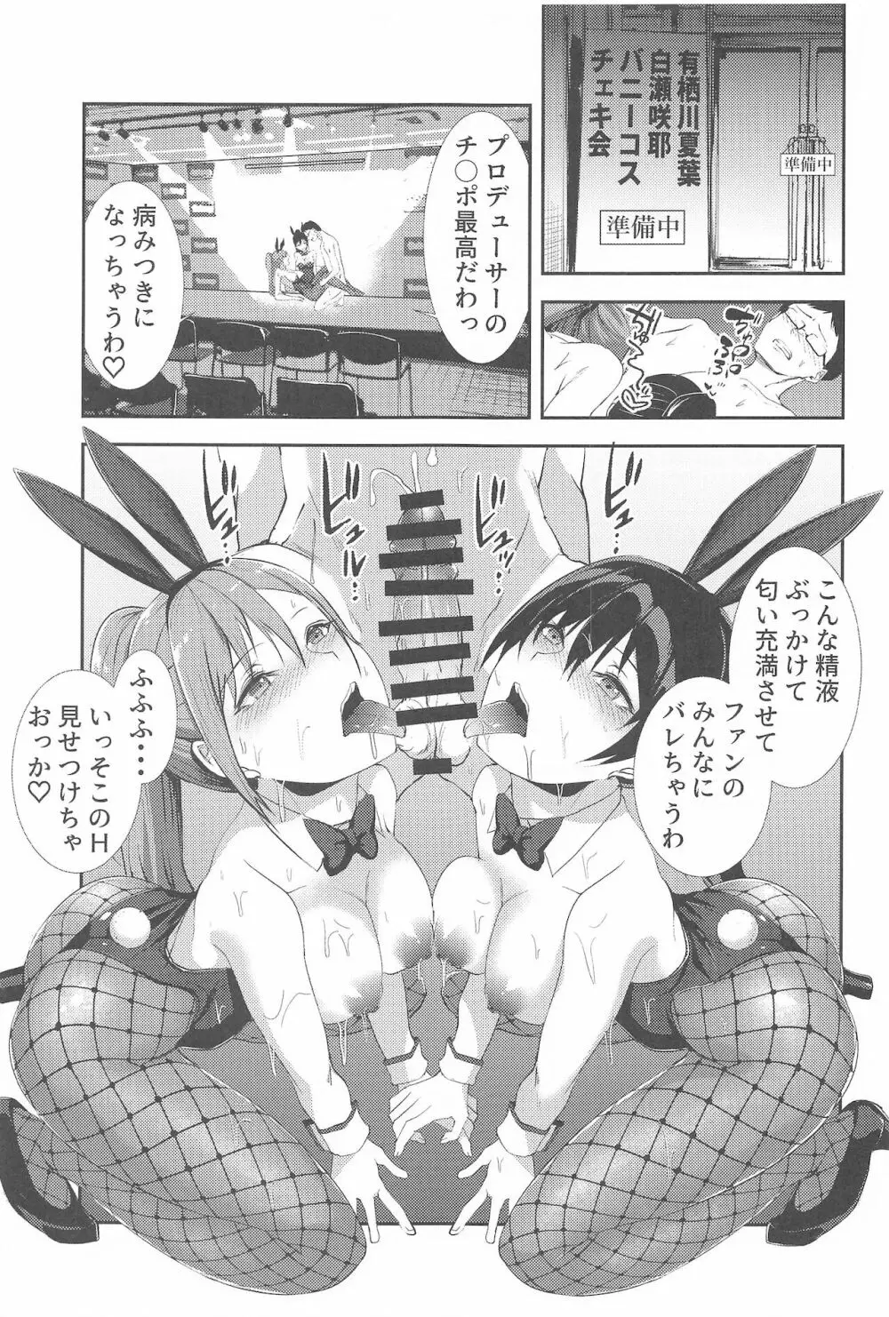 BUNNY‧BUNNY Page.24