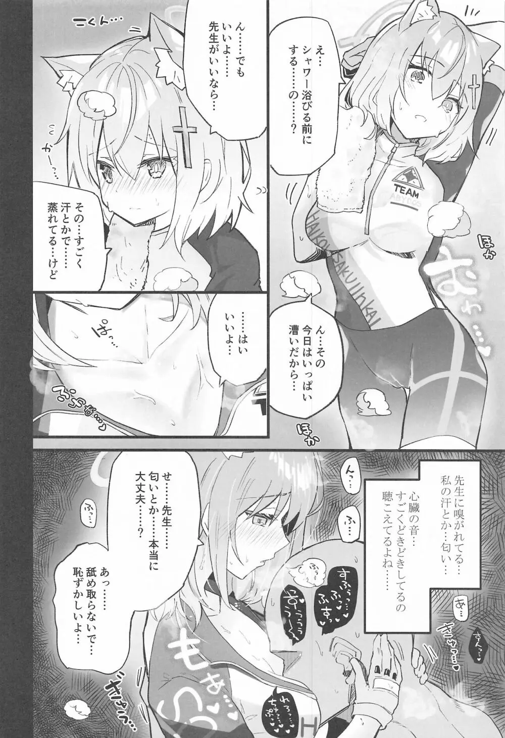 ブルーアーカイ蒸 Page.13