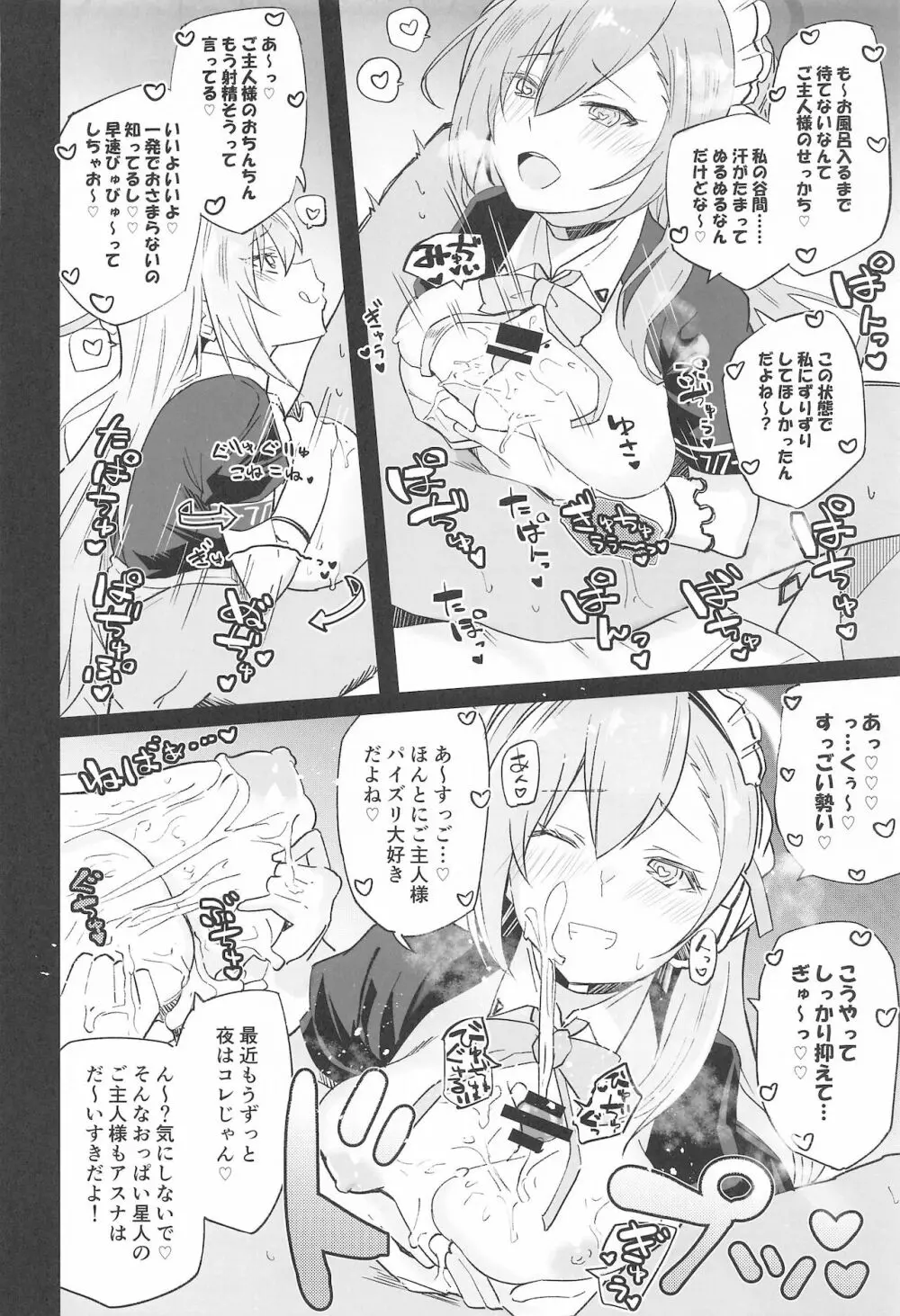 ブルーアーカイ蒸 Page.19