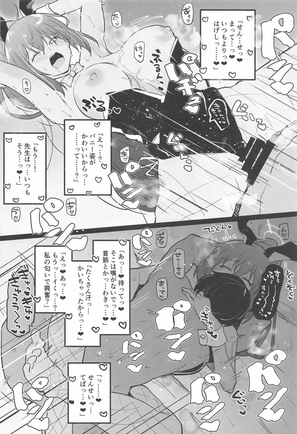 ブルーアーカイ蒸 Page.27