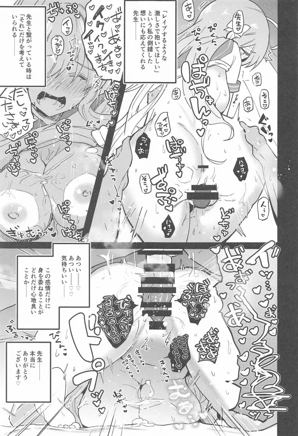 ブルーアーカイ蒸 Page.4