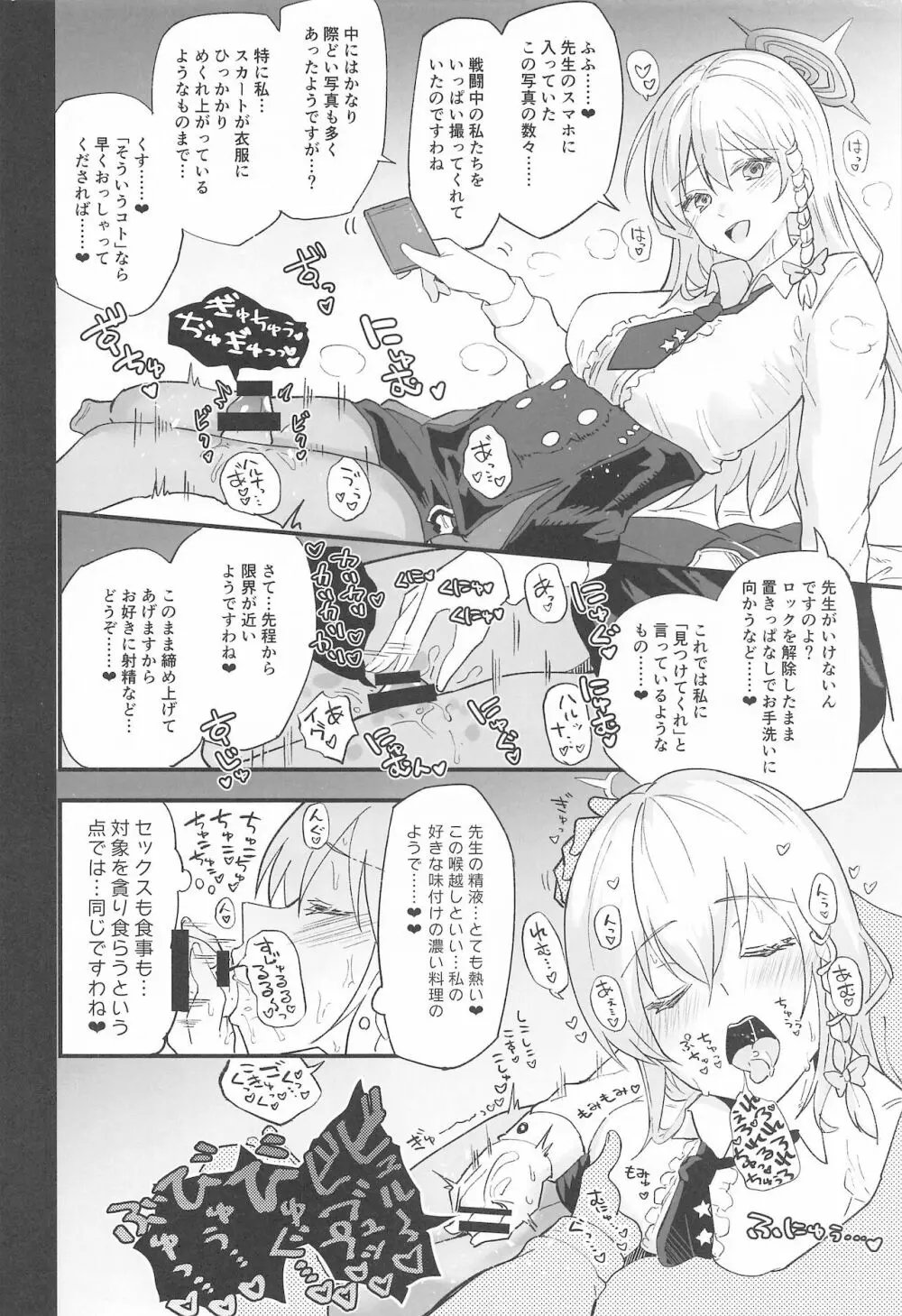 ブルーアーカイ蒸 Page.5