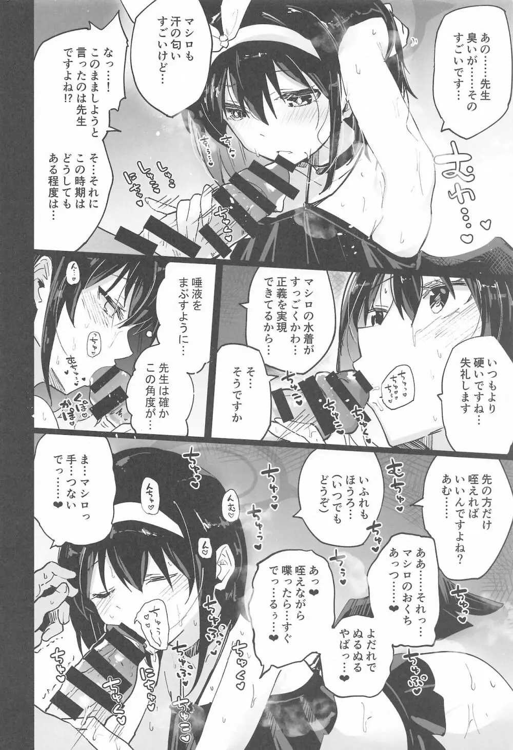 ブルーアーカイ蒸 Page.7