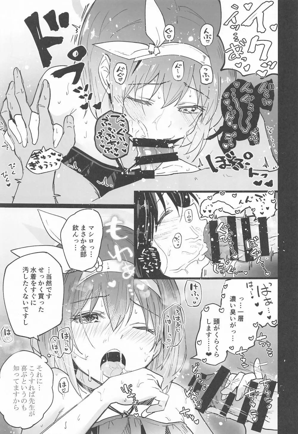 ブルーアーカイ蒸 Page.8