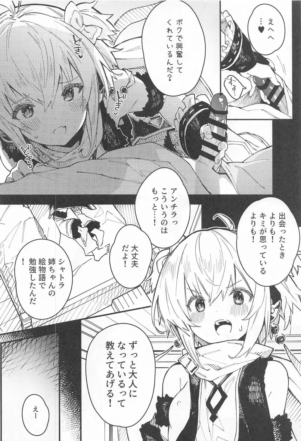 アンチラちゃんといちゃいちゃする本 Page.7