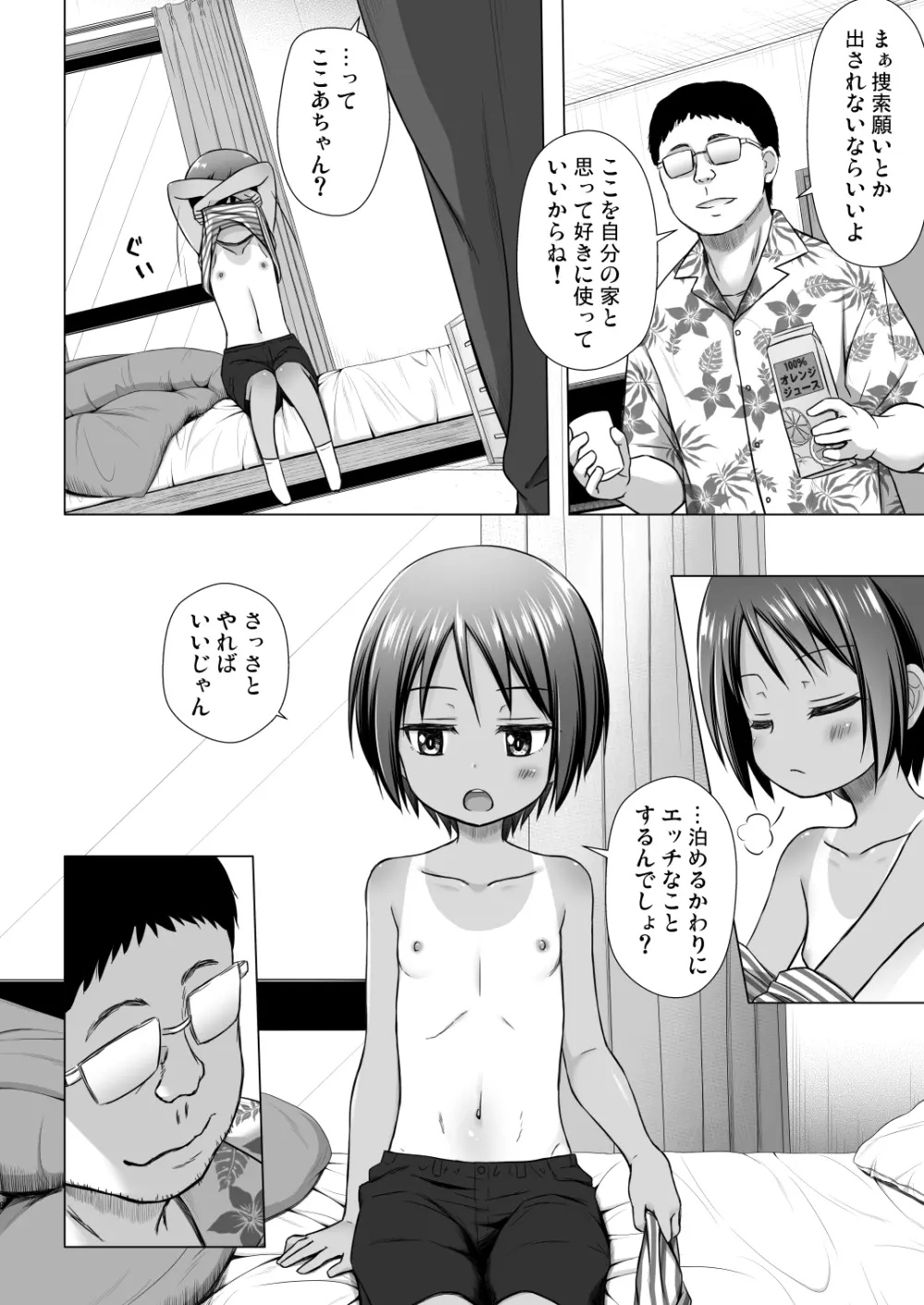 ここあちゃんちの事情 Page.5