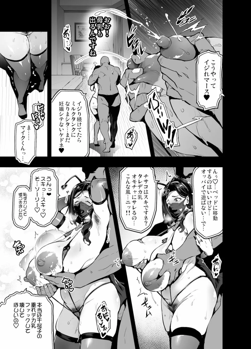 C99会場本マスク有り無し＆クリアファイルイラスト Page.18