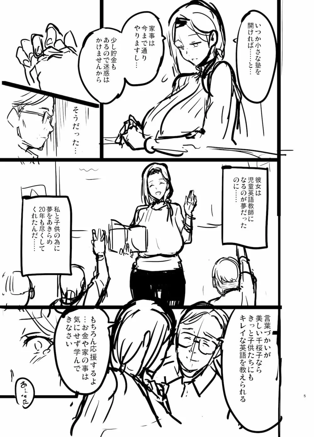 C99会場本マスク有り無し＆クリアファイルイラスト Page.4