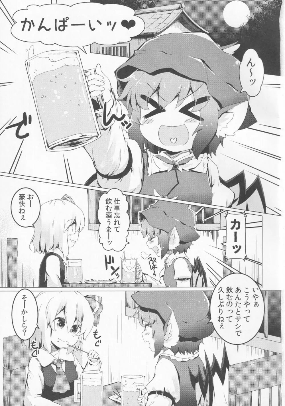 酔と宵 Page.2