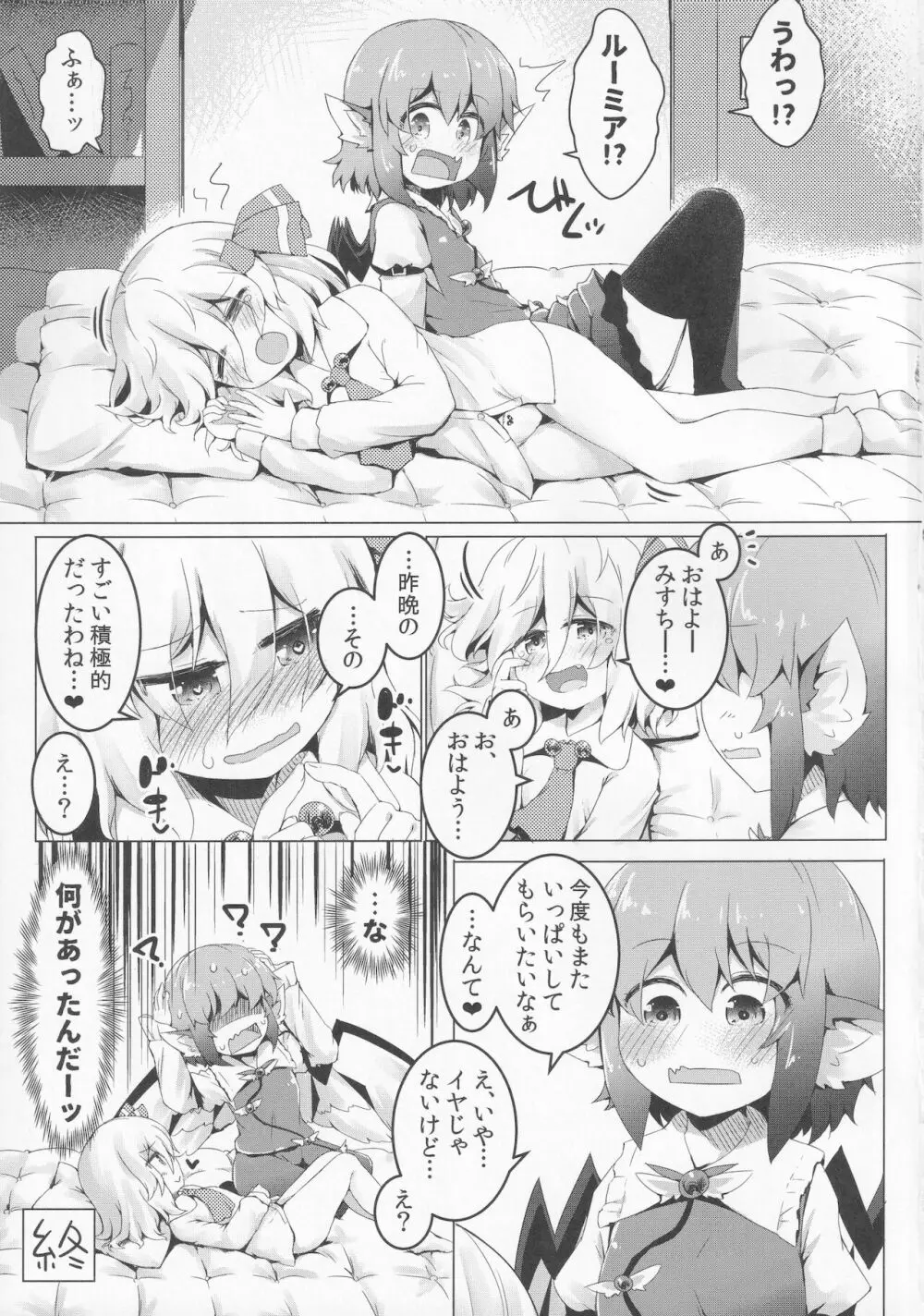 酔と宵 Page.20