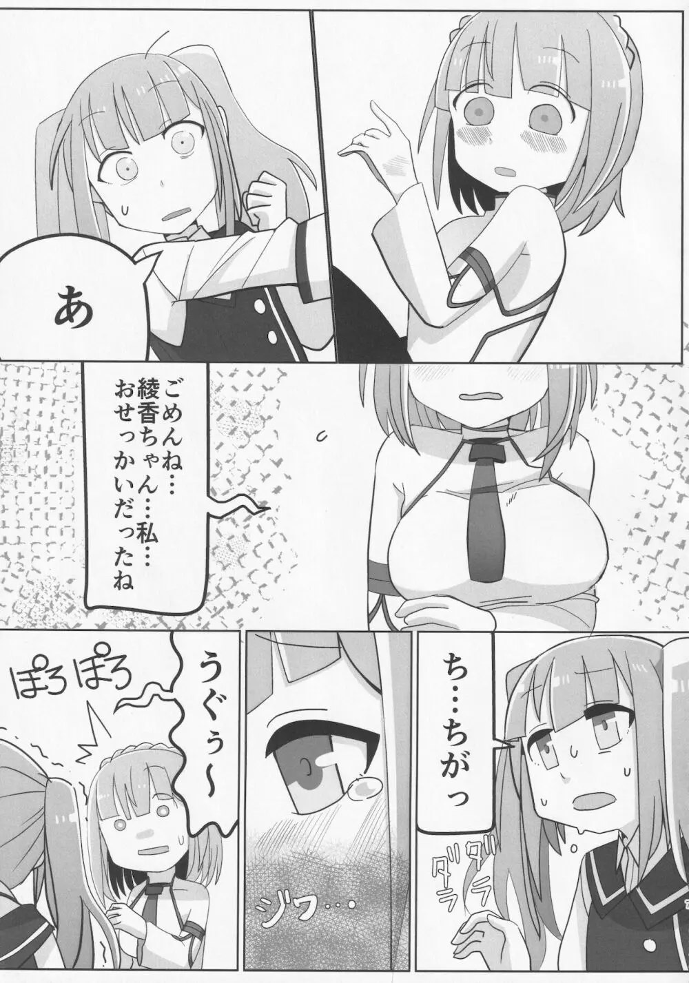 相河愛花ちゃんがおちんこの生えた一条綾香ちゃんとおセッセッセのよいよいよいするスケベ本 Page.6