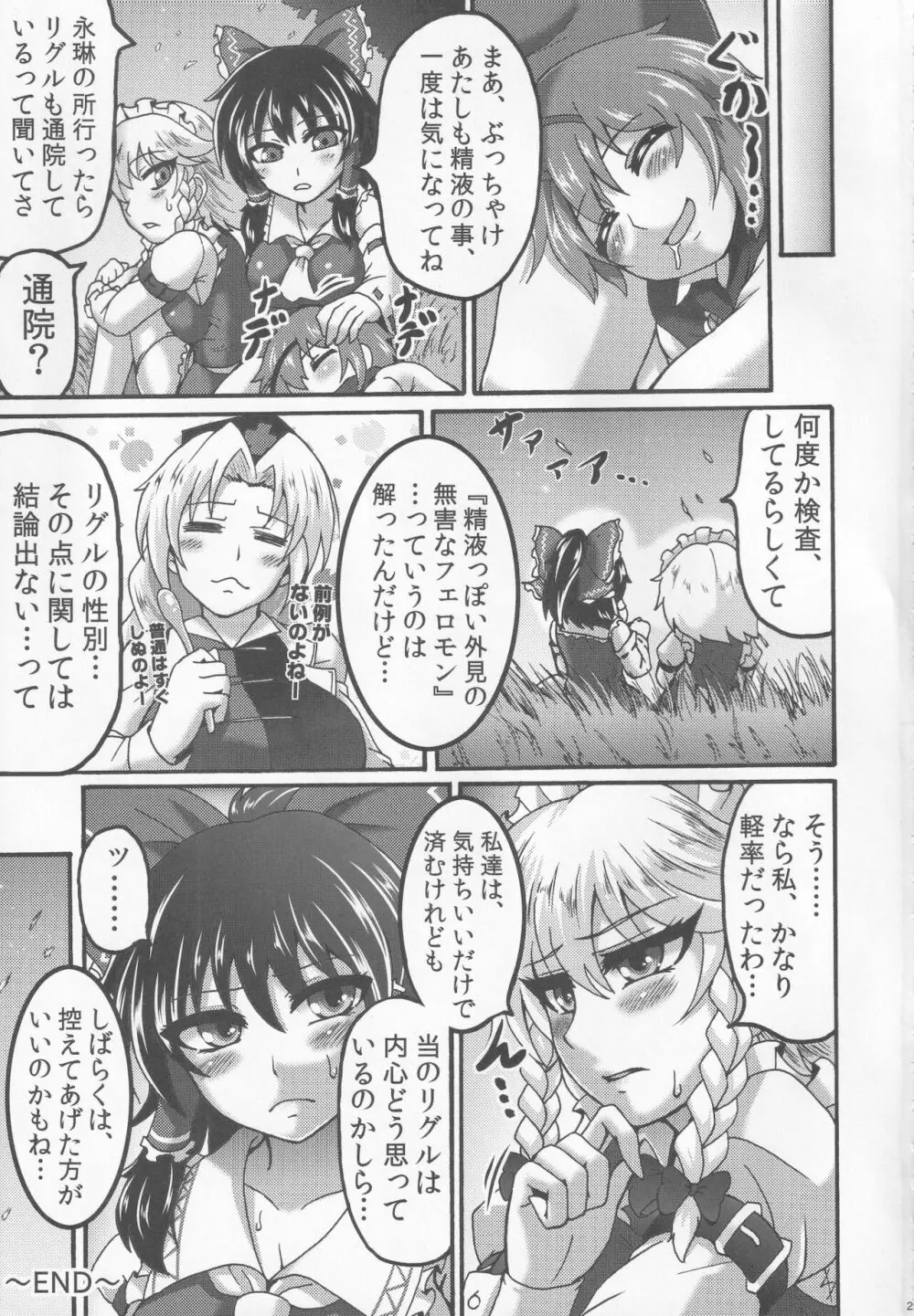 咲夜と。 Page.28