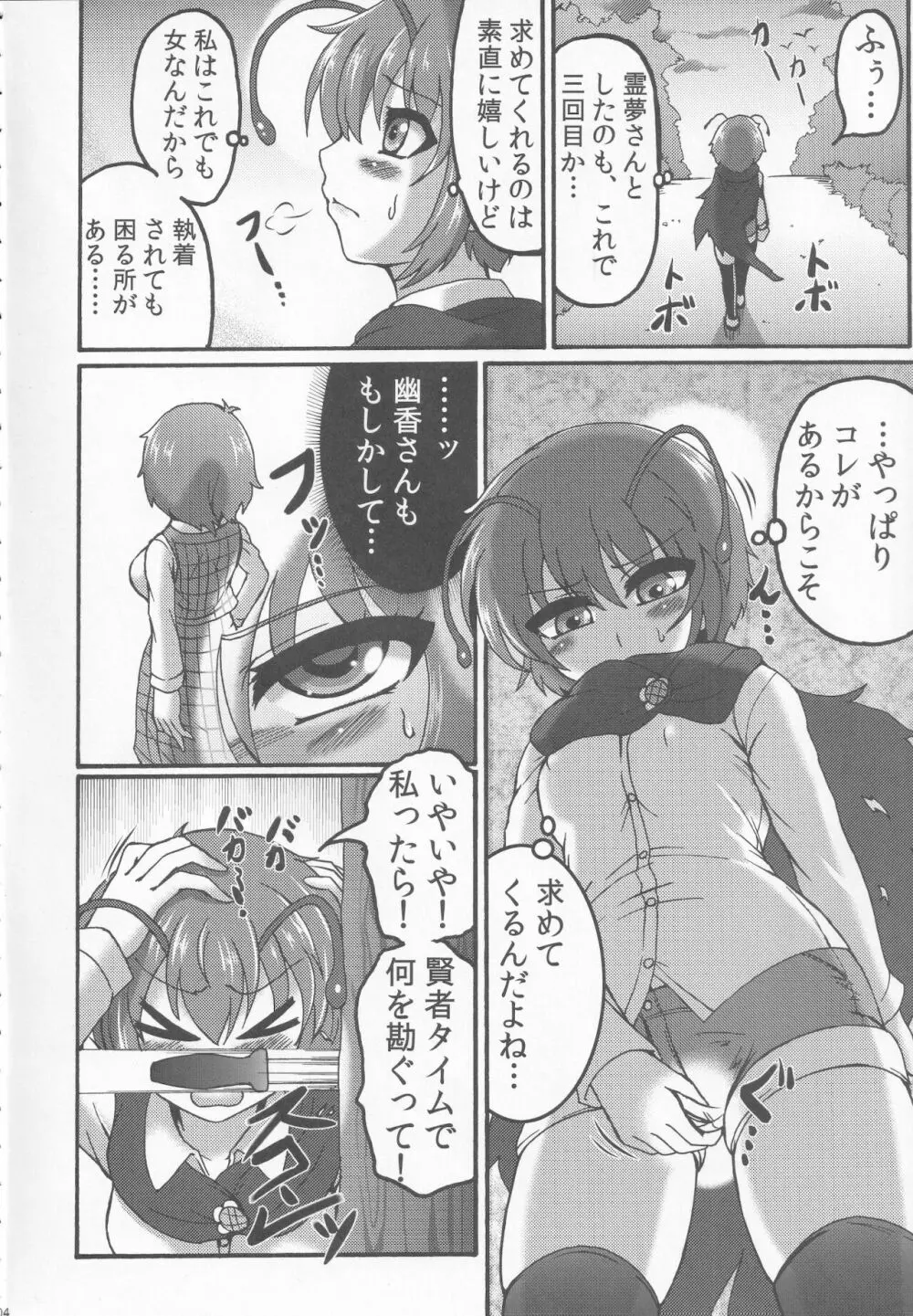 咲夜と。 Page.3