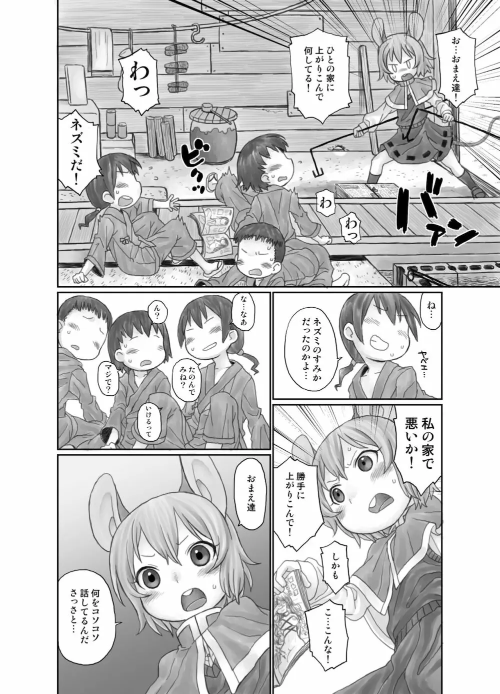 おしえて! ほったて小屋おねーちゃん Page.4