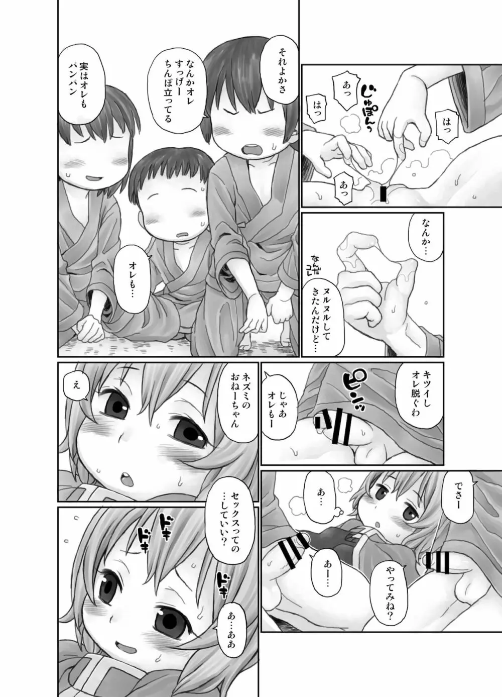 おしえて! ほったて小屋おねーちゃん Page.8