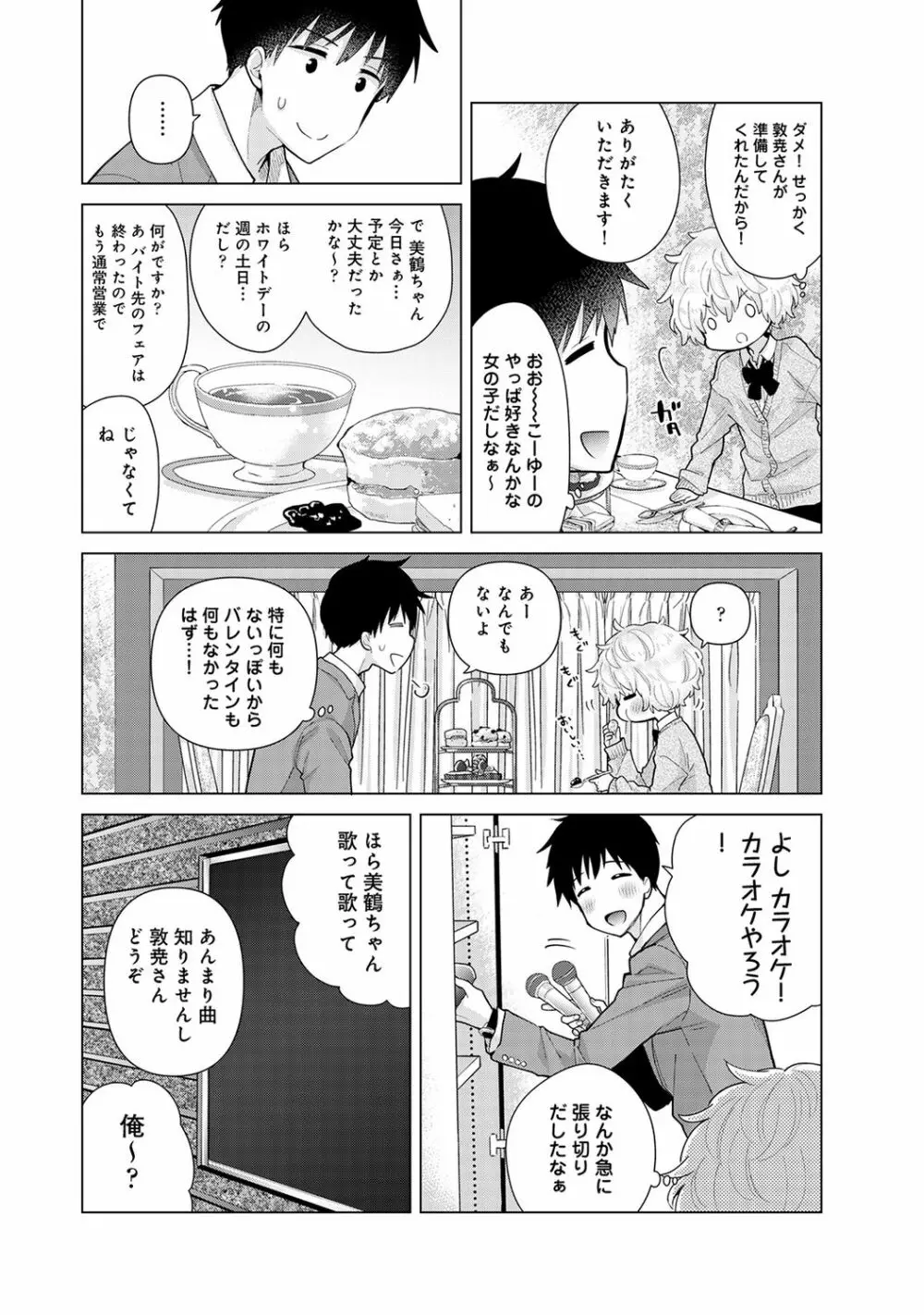 ノラネコ少女との暮らしかた 第1-31話 Page.581