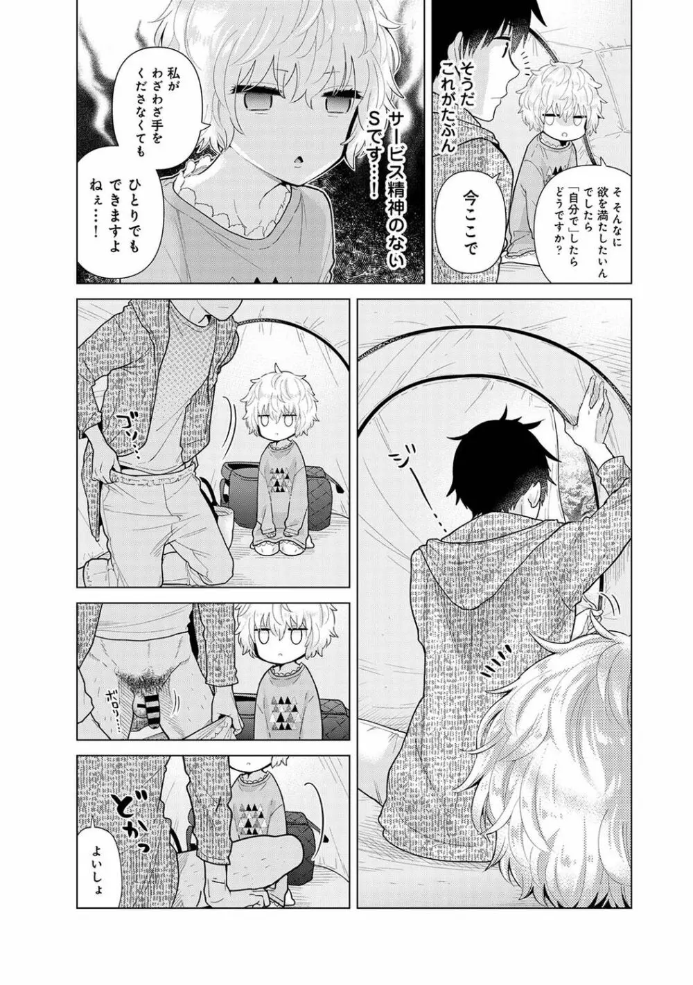 ノラネコ少女との暮らしかた 第1-31話 Page.657