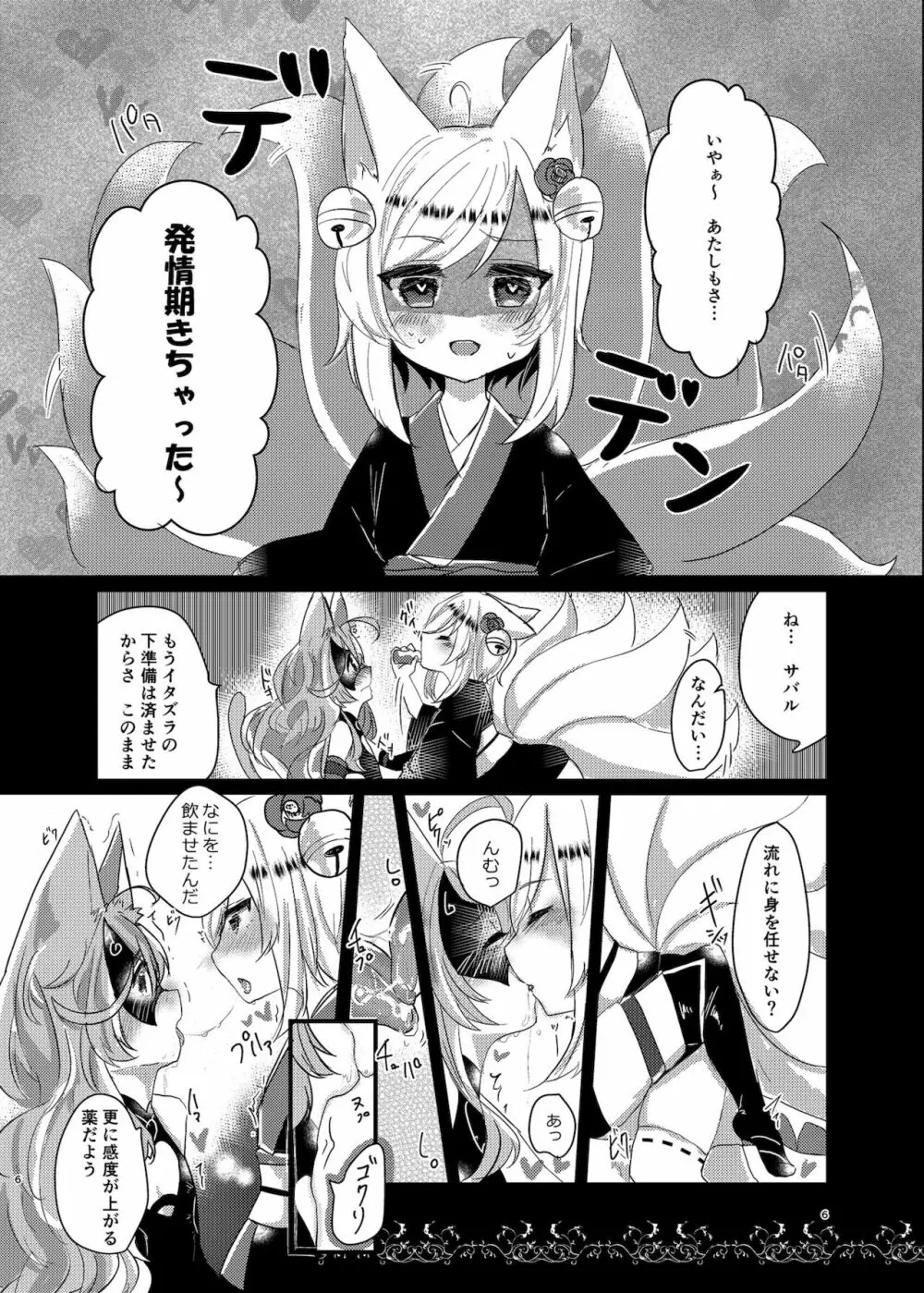 そのモフモフにご注意を! Page.6