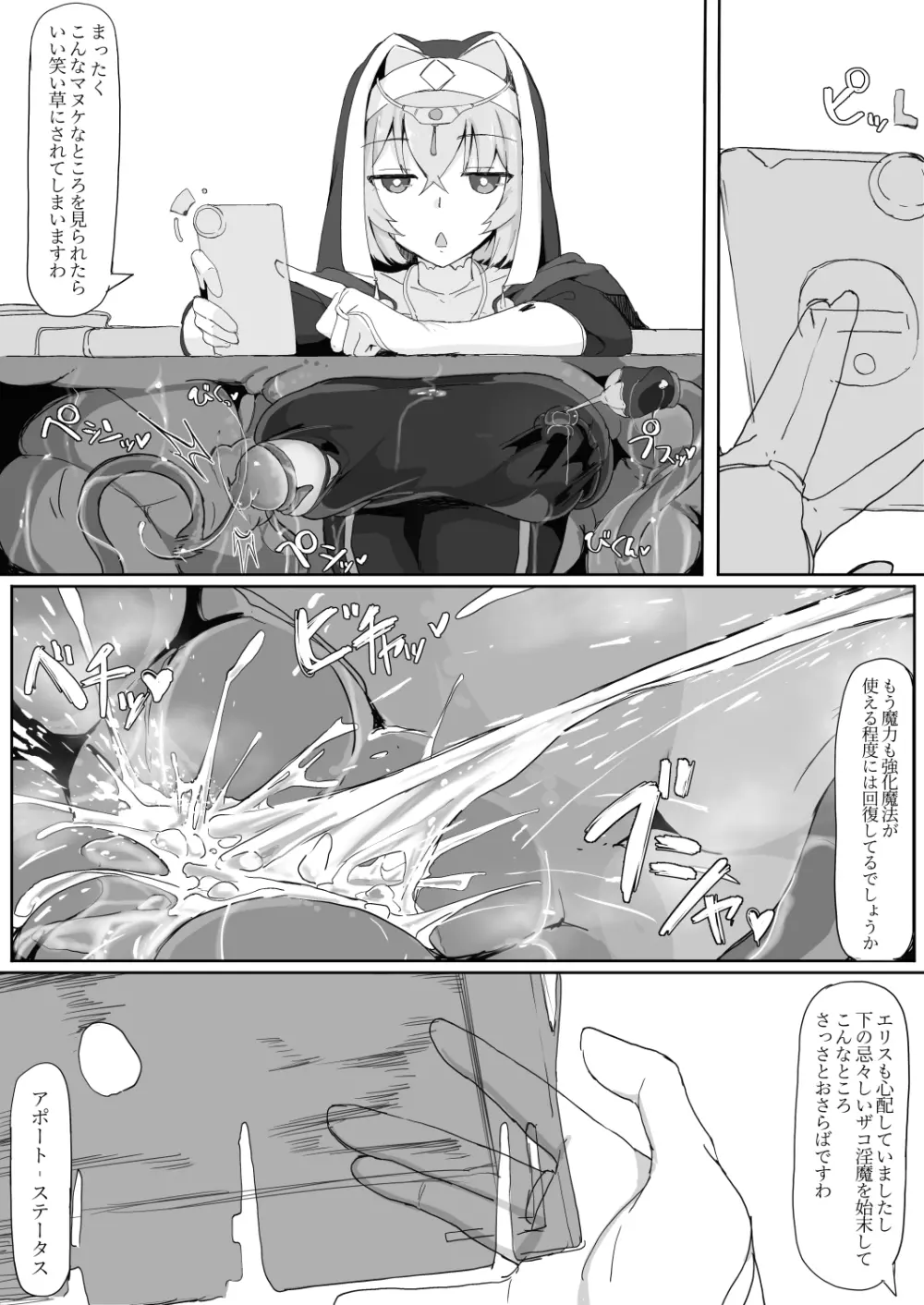 低級ザコ淫魔の触手が不快なので感覚遮断魔法を展開しましたわっ!! Page.20